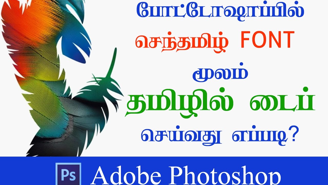 Free tamil fonts typing download bamini